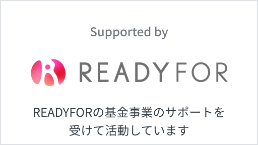 SOS基金 助成金をいただきました