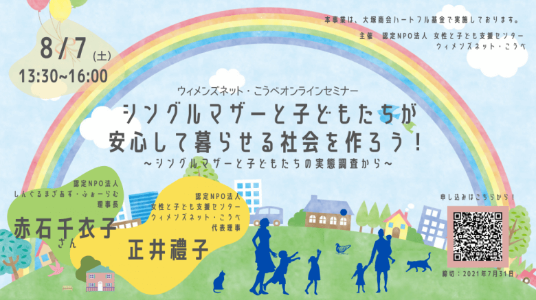【8月7日】オンラインセミナーのお知らせ
